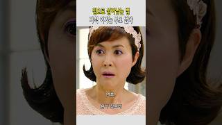 첩 정은 3년 조강지처 정은 100년 왔다장보리 [upl. by Kcirdet]