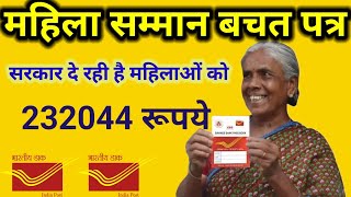 Mahila Samman Bachat Patra Scheme [upl. by Ellen]