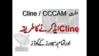 Absolutely Free CCCAM  Cline Cline Activation Method Satellite Receivers Secret Unlock Codes [upl. by Aicilas]