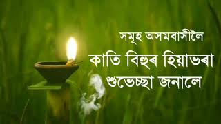 Kati Bihu  Kati Bihu Special Song 2020 [upl. by Stanleigh]