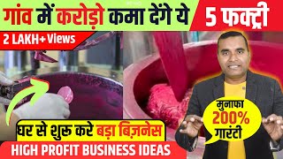 गांव में शुरू करो ये 5 फैक्ट्री Top 5 Village Business Ideas 2024 Small Business for Villages [upl. by Jordison206]