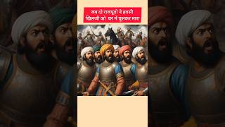 The Story of Brave Rajput Warriors shorts history historical rajput mughal indianhistory fact [upl. by Aushoj]