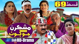 Mashkiran Jo Goth EP 69  Sindh TV Soap Serial  HD 1080p  SindhTVHD Drama [upl. by Ranee124]