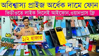 Second Hand Mobile Update Price 2023 😱Used Smartphone Cheap Price In BangladeshUsed iPhone Price BD [upl. by Hselin420]