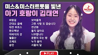 감탄을 부르는 짙은 감성 김태연 무대 모음🎧  playlist TVCHOSUNMUSIC TV CHOSUN 210211 방송 외 [upl. by Bahr]