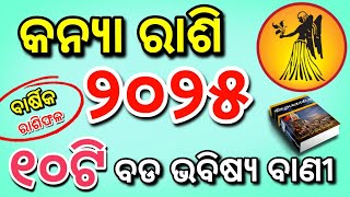 Kanya rashi 2025  କନ୍ୟା ରାଶି ୨୦୨୫  Virgo horoscope 2025 rashifal odia  kanya rashi 2025 odia [upl. by Evey]