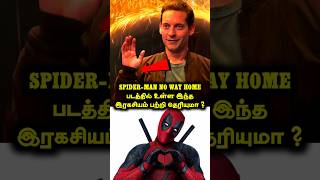 Did You Notice This Secret In SpiderMan No Way Home Movie  Explained  தமிழ் marvel marveltamil [upl. by Dolly432]