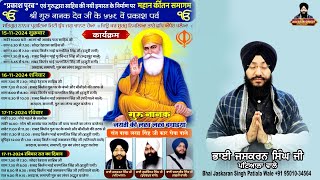 LIVE  Bhai Jaskaran Singh Patiala Wale  Gururdwara Guru Nanak Darbar  Kirtan  Day 2 [upl. by Riccardo]