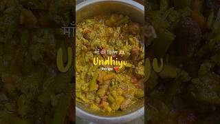 माँ की Winter Speical “Undhiyu” Recipe shorts undhiyu viral [upl. by Volotta]