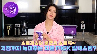 글램미시즌2 ENG SUB 멜라토닌 듬뿍 타트체리 음료로 스트레스 걱정 끝 홍지윤 pick 릴렉스템 🌟Season 2🌟 EP02효연 전효성 홍지윤 글램미 [upl. by Gnoc]