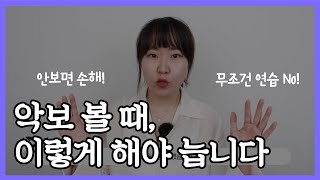 악보보는방법 무작정 연습 No 딱 이렇게 3가지만 해보세요 [upl. by Nevar]