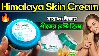 Himalaya Nourishing Skin Cream 🔥 [upl. by Magnusson884]