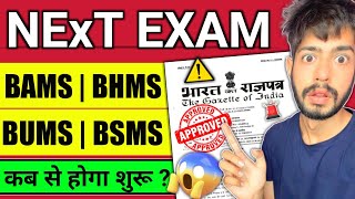 NCISM New Gazette📄  NEXT Exam For BAMS amp BHMS 😱  किस Batch से Start होगा  bams bhms ayurveda [upl. by Euqnom385]