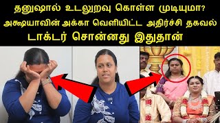 அக்ஷயாவின் அக்கா வெளியிட்ட அதிர்ச்சி தகவல்டாக்டர் சொன்னது இதுதான் nepoleon son danoosh marriage [upl. by Yonah]