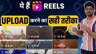 Instagram Reels Upload Karne Ka Sahi Tarika  How To Upload Reels On Instagram 2023  Instagram 2023 [upl. by Ycnalc]