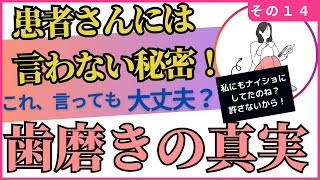 シリーズ１４「一日一回の歯磨き 」で、虫歯にも歯周病にもならない方法って本当なのか？歯科医師が患者さんい言わない事実を明らかにします。 [upl. by Andi]