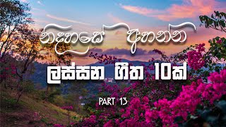 Beautiful 10 Sinhala Classic Songs  old Songs  TOP 10  Jukebox  Part 13  MUSIC HUB SL [upl. by Oballa]