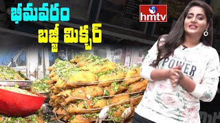 Eat Street  Bhimavaram Bajji Mixture  Mouth Watering Hyderabad Food  hmtv News [upl. by Llenol948]