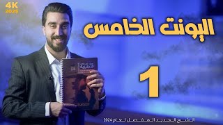 الوحدة الخامسه  محاضره رقم 1  قسم القواعد [upl. by Meagan688]