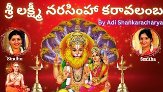 Lakshmi Narasimha Karavalamba Stotram  Telugu Lyrics  Sindhu Smitha [upl. by Dorelle625]