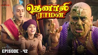 Tenali Raman Episode No 42  தெனாலி ராமன்  Tenali Raman Tamil  Contiloe Studios Tamil [upl. by Enelrahc]