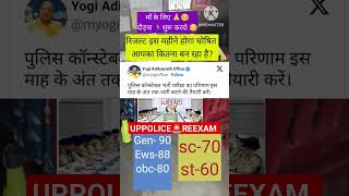 Uppolice🚨Reexam Resultphysical running 🏃‍♂️शुरू करदो 🥺uppolicereexam viralshort uppolice [upl. by Anauq]