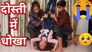 दोस्ती में धोखा  Friendship Story  Tera Yaar Hoon Main Moral Story Aditi Sharma Chulbul Videos [upl. by Adilen]