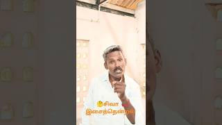 இரண்டையும்✨ இரண்டையும்✨ கூட்டினா😂 நாலு👈 வரும் TRENDING DIALOG DIALOGFEED VIRAL ✨ 💫 [upl. by Konstantin468]