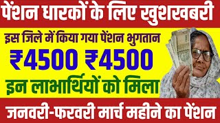 आ गई पेंशन 2024  pension new update  widow pension  vidhwa pension  pension kab aaegi [upl. by Gehlbach]