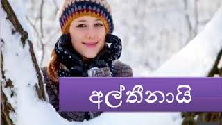 La Dam Patai  අල්තීනායි Guru Geethaya [upl. by Ayardna86]