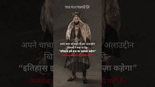 Alauddin Khilji  alauddinjihadi alauddinkhilji history historyfacts facts [upl. by Annaj742]