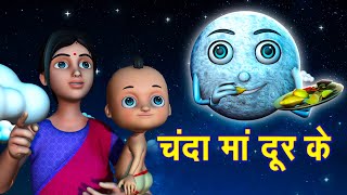 Chanda Mama Door Ke  चंदा मामा l Hindi Rhymes And Kids Songs TwinceHindiRhymes [upl. by Zat]