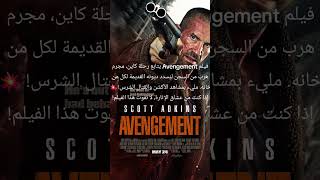 Avengement movie movies movie film netflx shorts netflix [upl. by Nylessej]