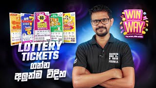 WIN WAY  The easiest way to buy lottery tickets of National Lotteries Board NLB online [upl. by Liakim]