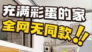 第220集  一楼香不香？8个游戏盒子，变“楼王”！ 不敢想住一楼的小孩童年多幸福3米多层高“瘦高房”，别人嫌费空调，但糖的设计师直接把垂直空间玩透了！采光和空间感，趣味性 [upl. by Han]