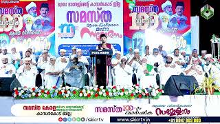 SKICR LIVE SAMSTHA AASHAYA VISHADEEKARANA SAMMELANAM  Madrasa Management  Kasaragod Jilla [upl. by Dacie]