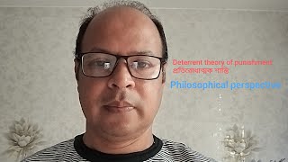 Deterrent theory of punishment প্রতিরোধাত্মক শাস্তি [upl. by Hamimej]