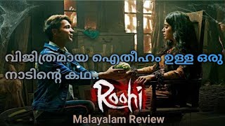 Roohi bollywood movie review in MalayalamMr movie explainer Horror movie [upl. by Stag]