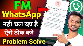 FM WhatsApp you need the official whatsapp to login  FM WhatsApp Problem Solve 2024 [upl. by Pantin]