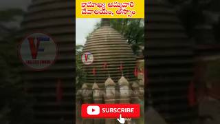 Kamakhya Temple Gauhati Assam trending shorts kamakhyatemple aigirinandinisong [upl. by Zannini]