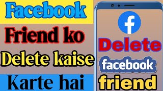 facebook me friend ko delete kaise kare  how to delete facebook friend [upl. by Adnaram524]