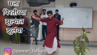 Mala Pirtichya Zulyat Zulwa  Pawan Tatkare  Guest Performance trending dance viral lavani [upl. by Ednutey]