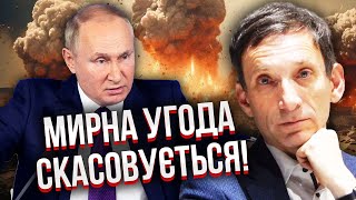 ПОРТНИКОВ Екстрено РОСІЯН ГОТУЮТЬ ДО ГУЧНОГО ЗАВЕРШЕННЯ ВІЙНИ Путін націлив «ОРЄШНІК» НА ЄВРОПУ [upl. by Shaylynn]