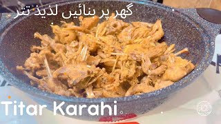 Titar Karahi Recipe  How to make teetar kadai [upl. by Llenej]