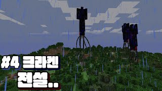 크라켄모드 프리스타일 상황극 4  OreSpawn  마인크래프트 Minecraft 유토 [upl. by Ahsias]