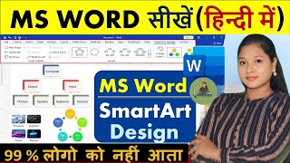 Insert a SmartArt graphic in word  How to use SmartArt in MS Word  SmartArt कैसे Use करते हैं [upl. by Nilreb214]