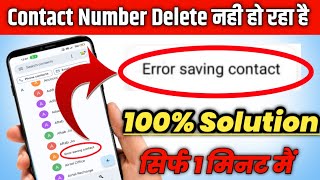 Contact Number Delete Nahi Ho Raha Hai  Fix Error saving contact delete Kaise kare 2023 [upl. by Idnyl]