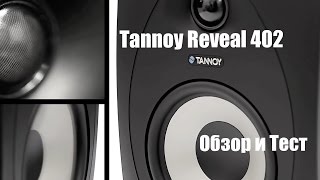 Tannoy Reveal 402 Обзор и Тест звука Sound Check [upl. by Fawnia]