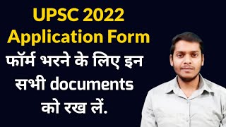 Required Documents For UPSC CSE 2022 Online Registration  Documents For UPSC 2022 Application [upl. by Leahcir802]