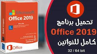 Download Office 2019 Free  crack mega [upl. by Bradly]